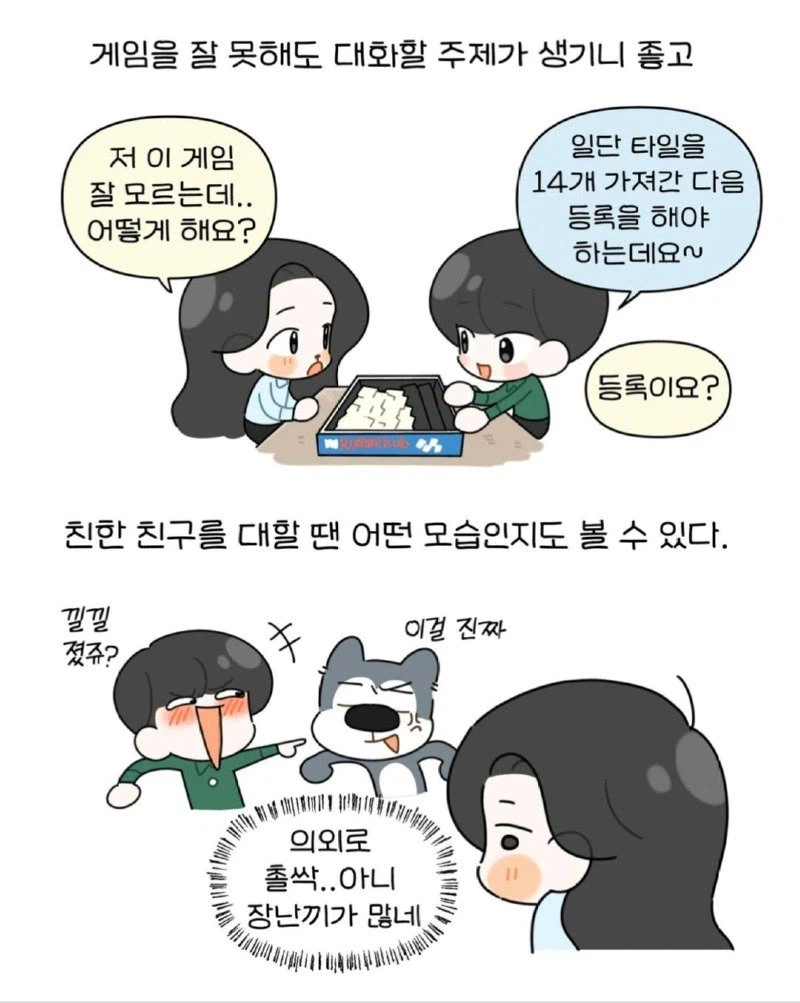 내향인의 모솔 탈출법 jpg._25.webp