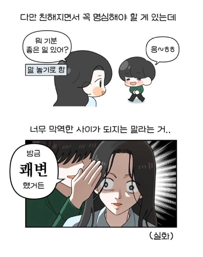 내향인의 모솔 탈출법 jpg._26.webp