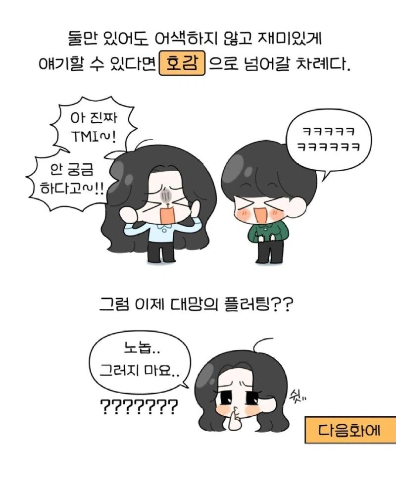 내향인의 모솔 탈출법 jpg._27.webp