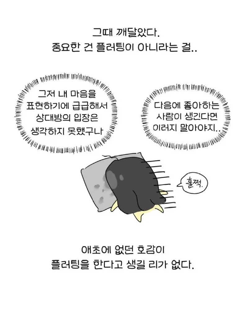 내향인의 모솔 탈출법 jpg._30.webp