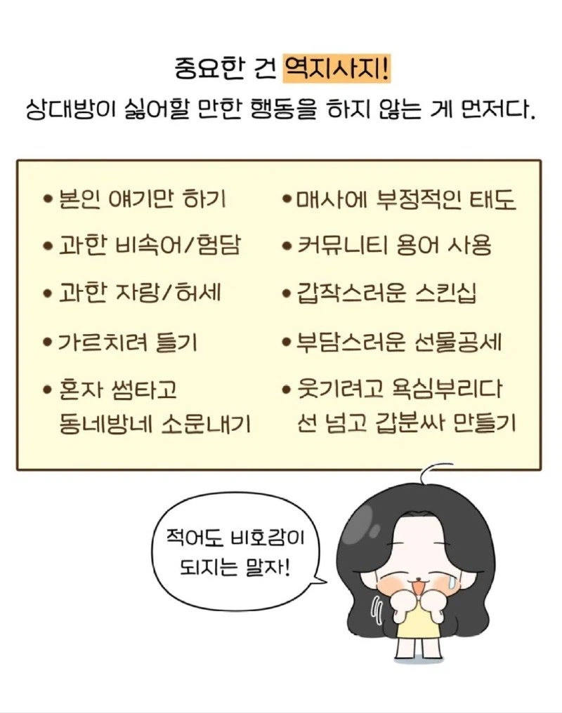 내향인의 모솔 탈출법 jpg._31.webp