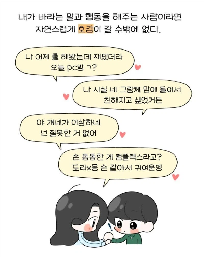 내향인의 모솔 탈출법 jpg._33.webp