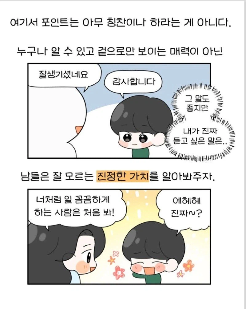 내향인의 모솔 탈출법 jpg._34.webp