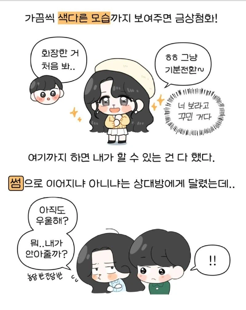 내향인의 모솔 탈출법 jpg._35.webp