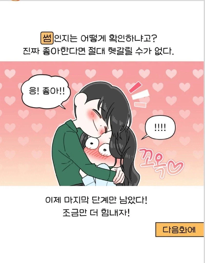 내향인의 모솔 탈출법 jpg._36.webp