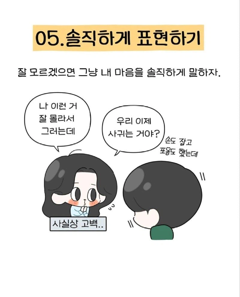 내향인의 모솔 탈출법 jpg._40.webp