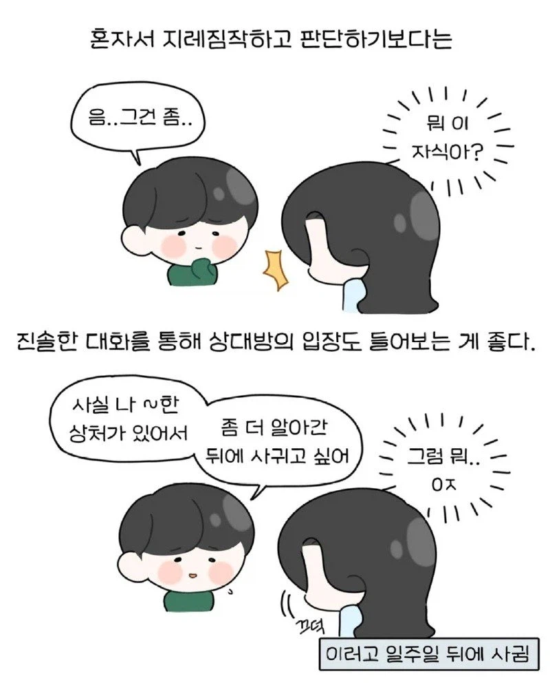 내향인의 모솔 탈출법 jpg._41.webp