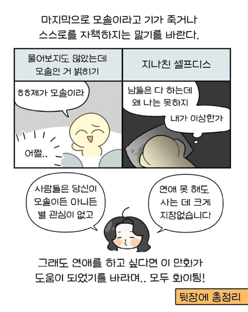 내향인의 모솔 탈출법 jpg._44.webp