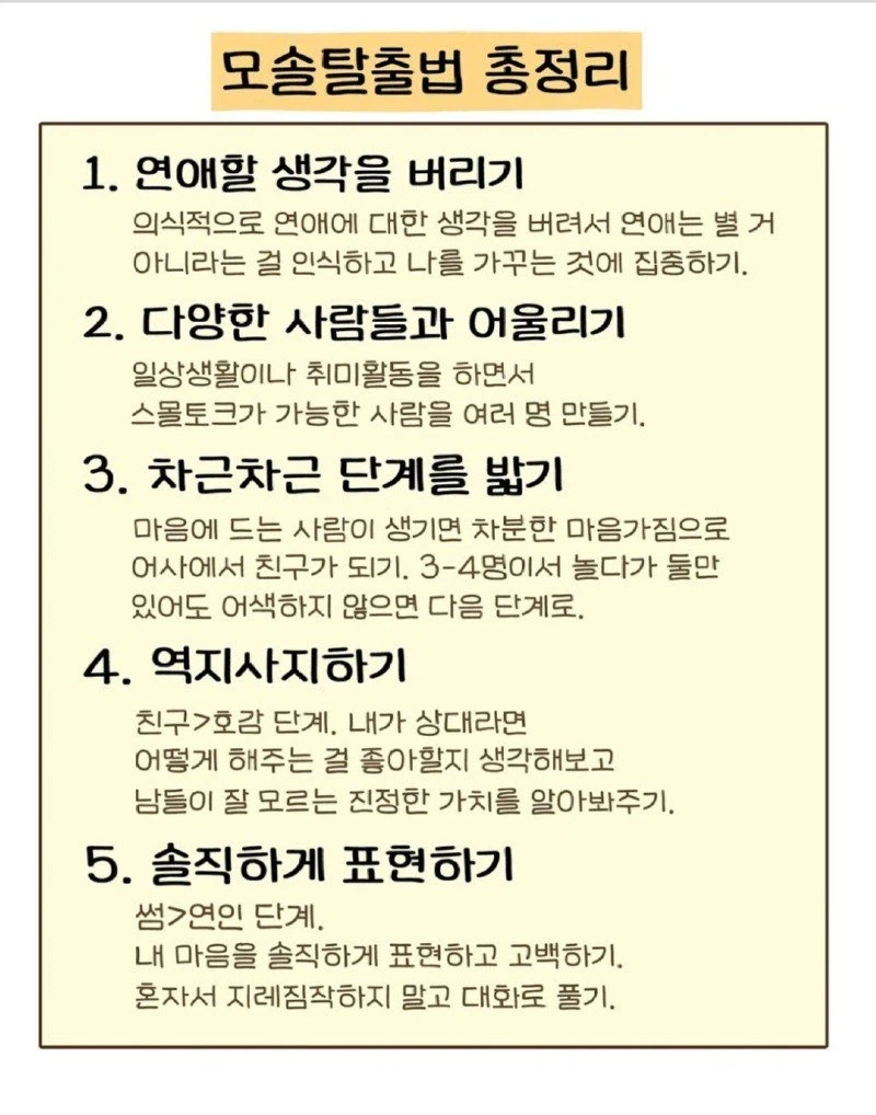 내향인의 모솔 탈출법 jpg._45.webp