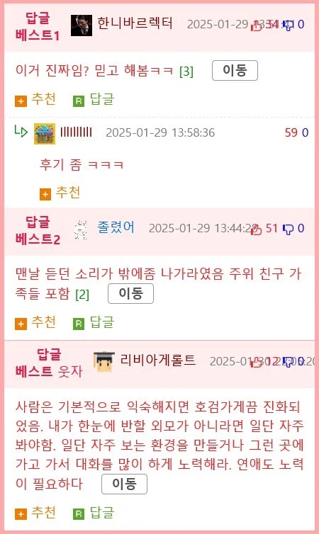 내향인의 모솔 탈출법 jpg._46.webp