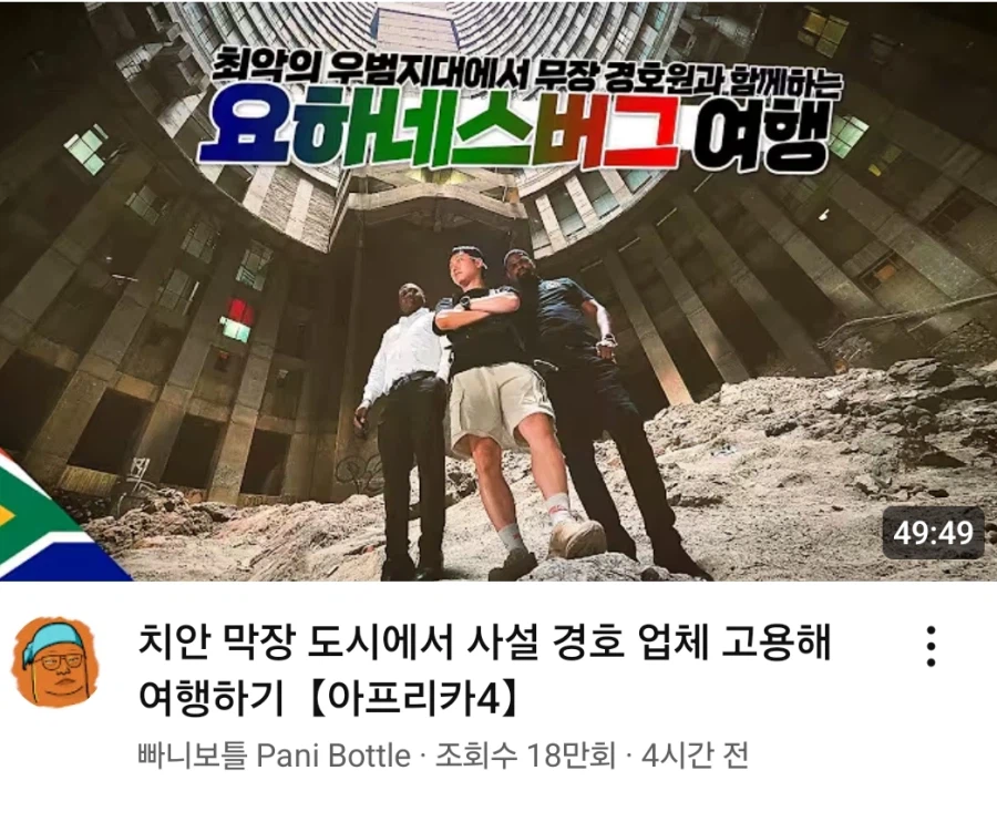 위험한곳 가지 말라니까 유투버는_1.webp