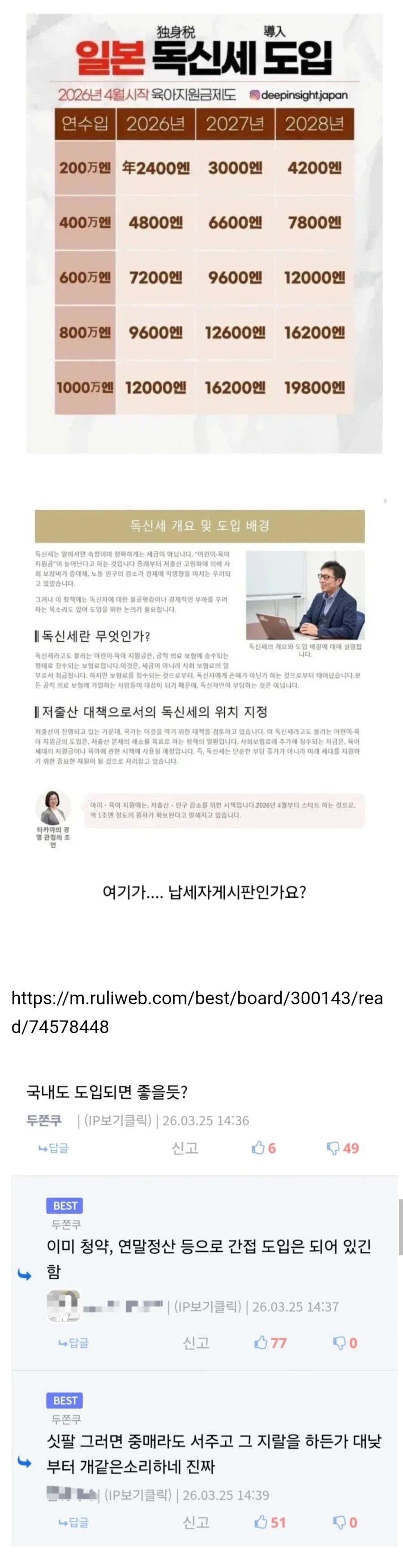 국내 도입되면 안되는 일본정책_1.webp