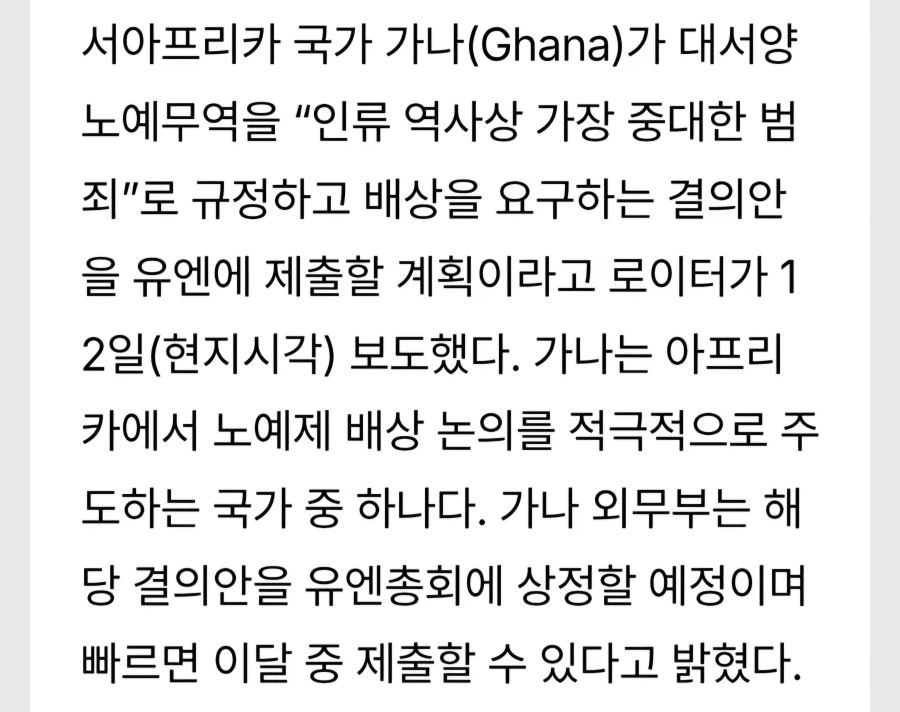 가나가 총대매고 노예제 배상 요구 나서네_3.webp