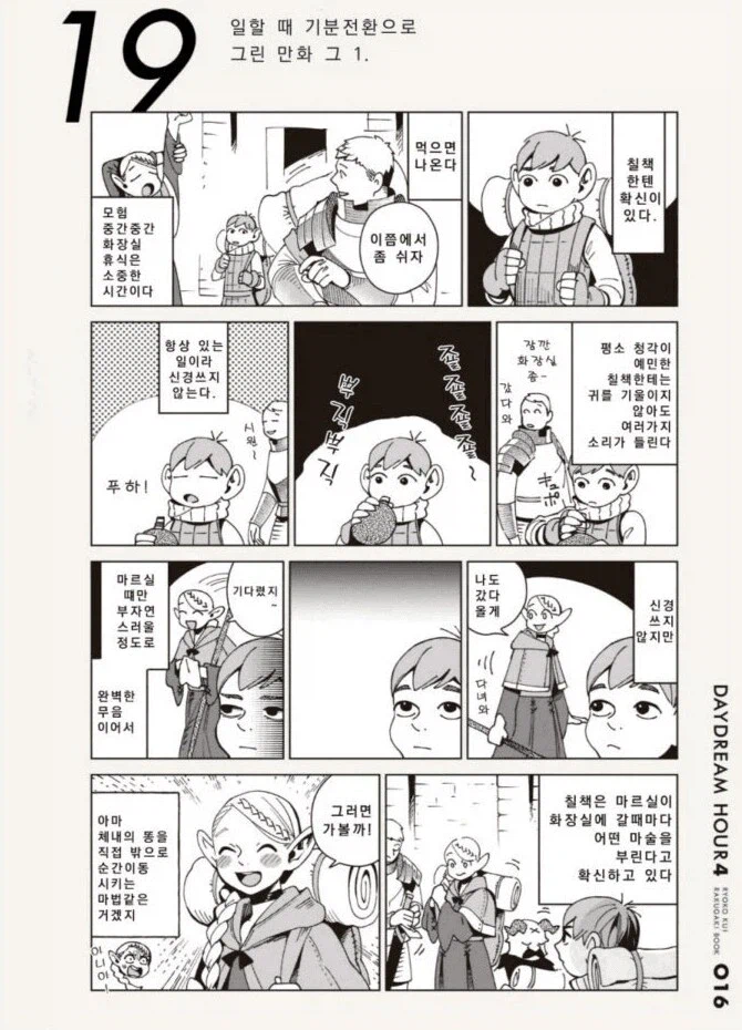 던전밥)여자화장실에만 있는 매너소리 모드_1.webp