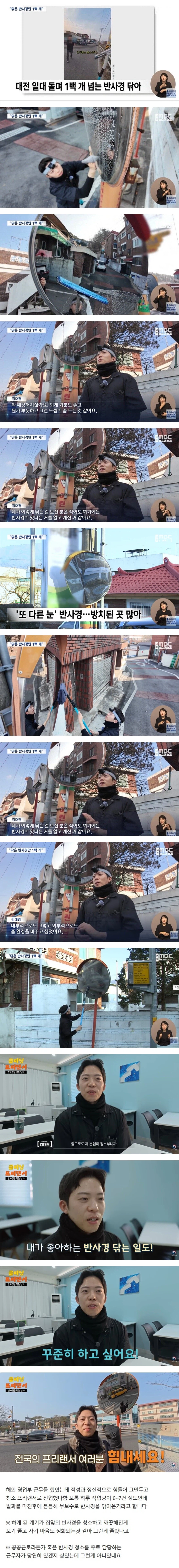 대전 뉴스에 소개된 반사경 닦기 선행_1.webp