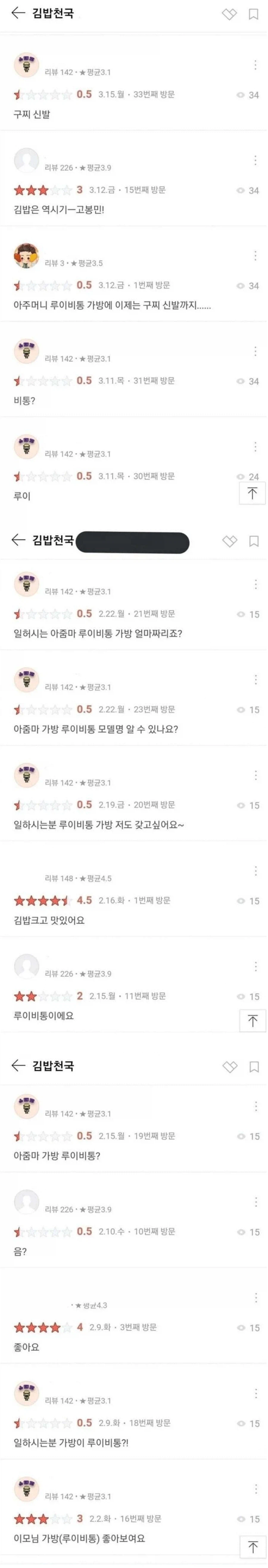 김밥집이 별점테러를 당한 이유_1.webp