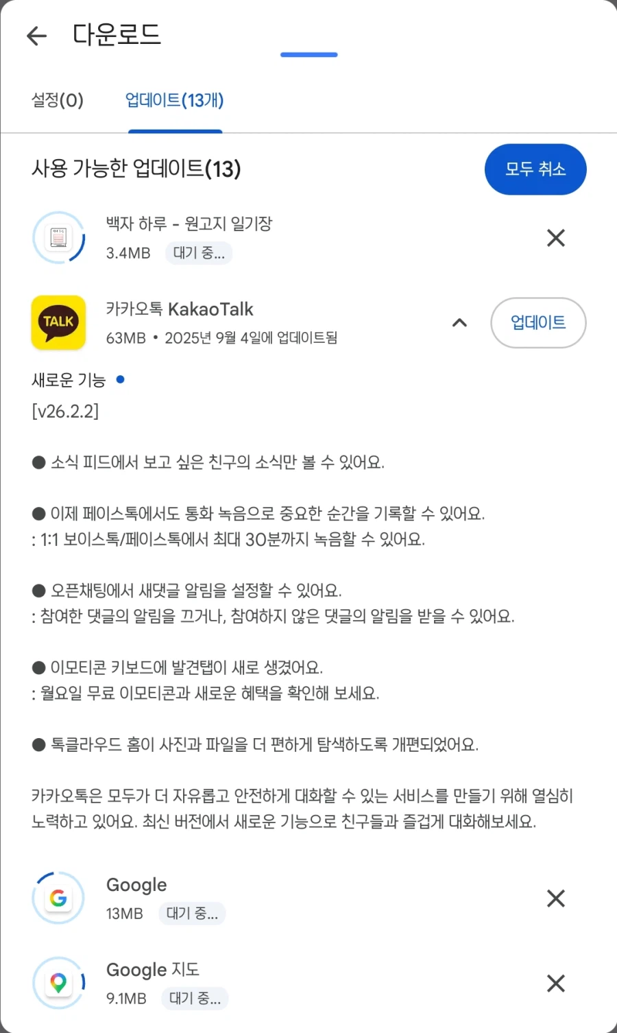 ??? : 13건의 업데이트가 있어요!_1.webp