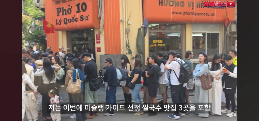 현지 베트남 쌀국수 8곳 먹어보고 소신발언하는 유튜버_1.webp