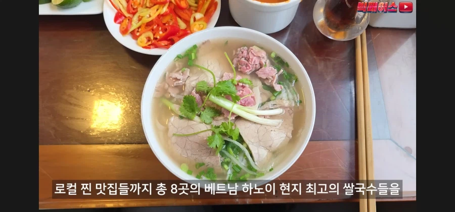 현지 베트남 쌀국수 8곳 먹어보고 소신발언하는 유튜버_2.webp