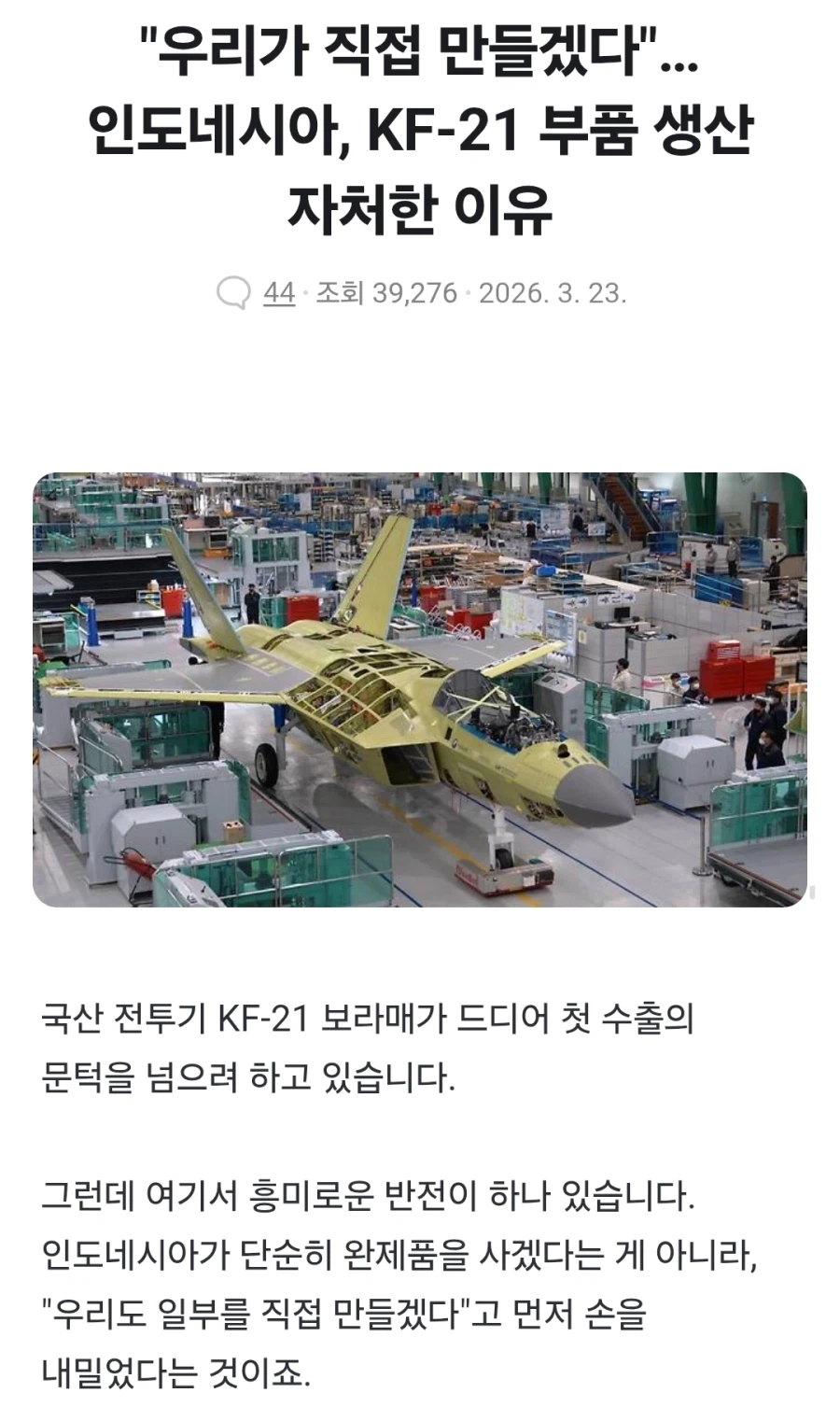 인니, 보라매 부품 우리가 만들테니 느그들이 사줘_1.webp