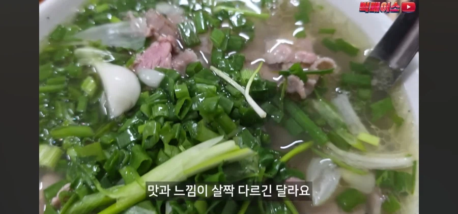 현지 베트남 쌀국수 8곳 먹어보고 소신발언하는 유튜버_22.webp