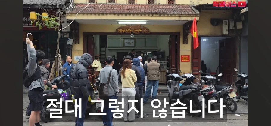 현지 베트남 쌀국수 8곳 먹어보고 소신발언하는 유튜버_25.webp