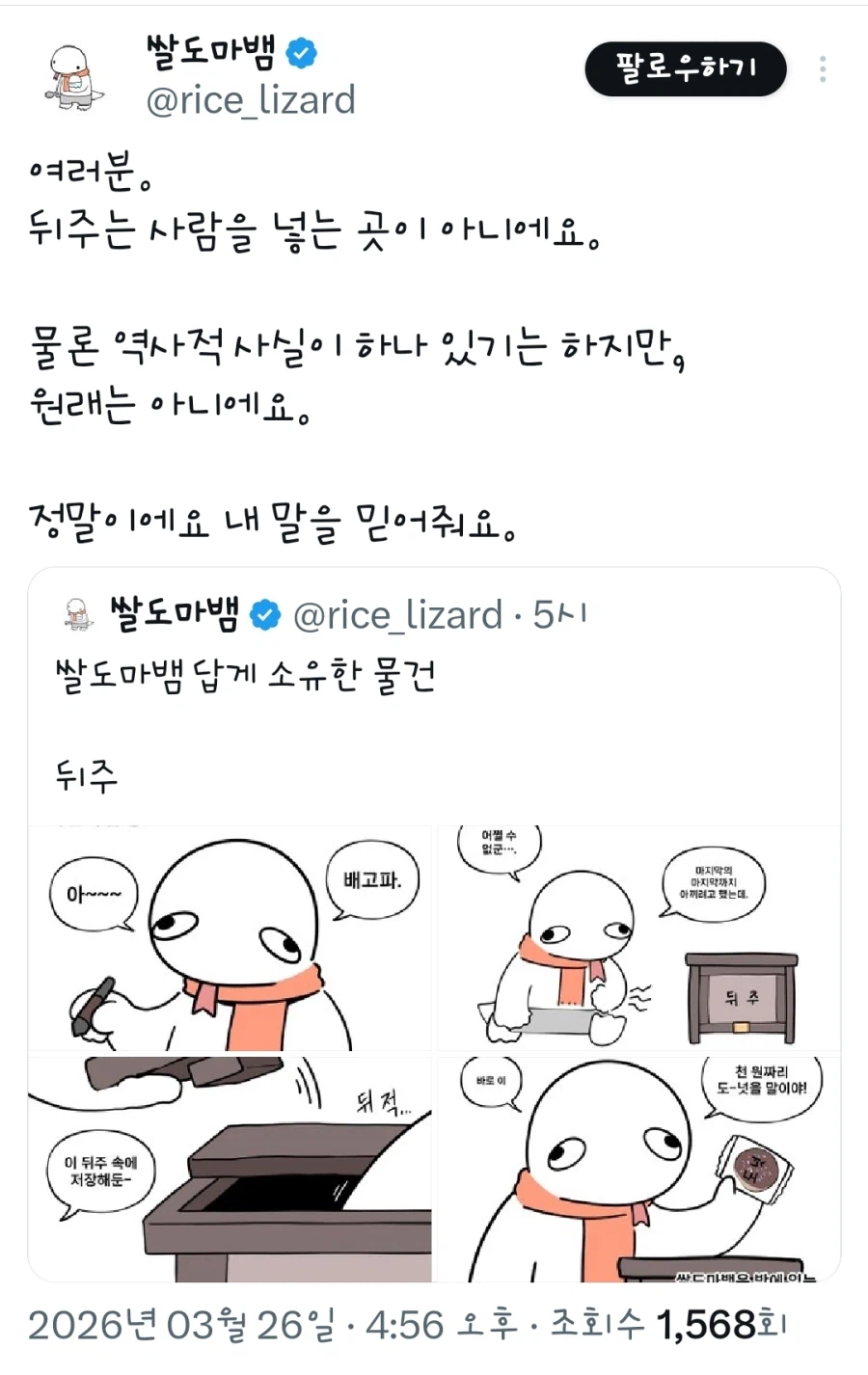 뒤주에 있는 걸 꺼내 먹는 도마뱀_5.webp