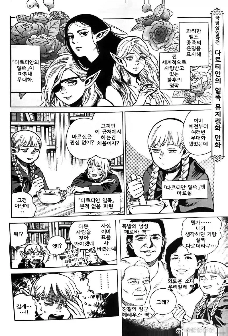 던전밥)원작빠도 인정하는 각색_1.webp