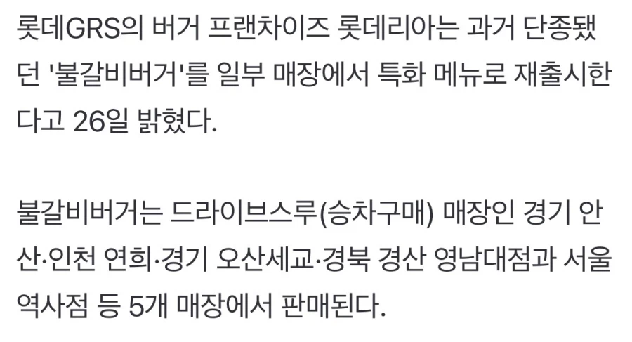 롯데리아, “불갈비버거” 부활.jpg_2.webp