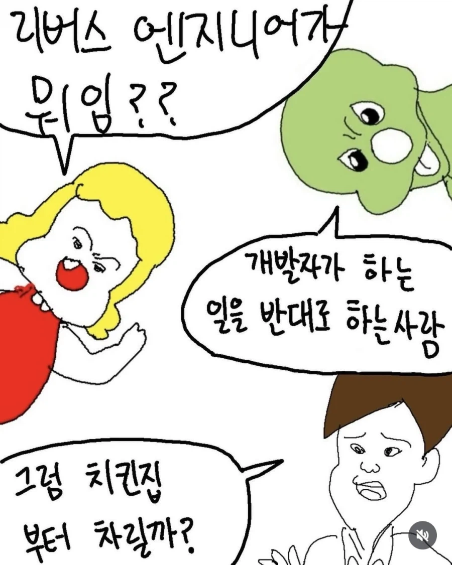 리버스 엔지니어링이란?_1.webp