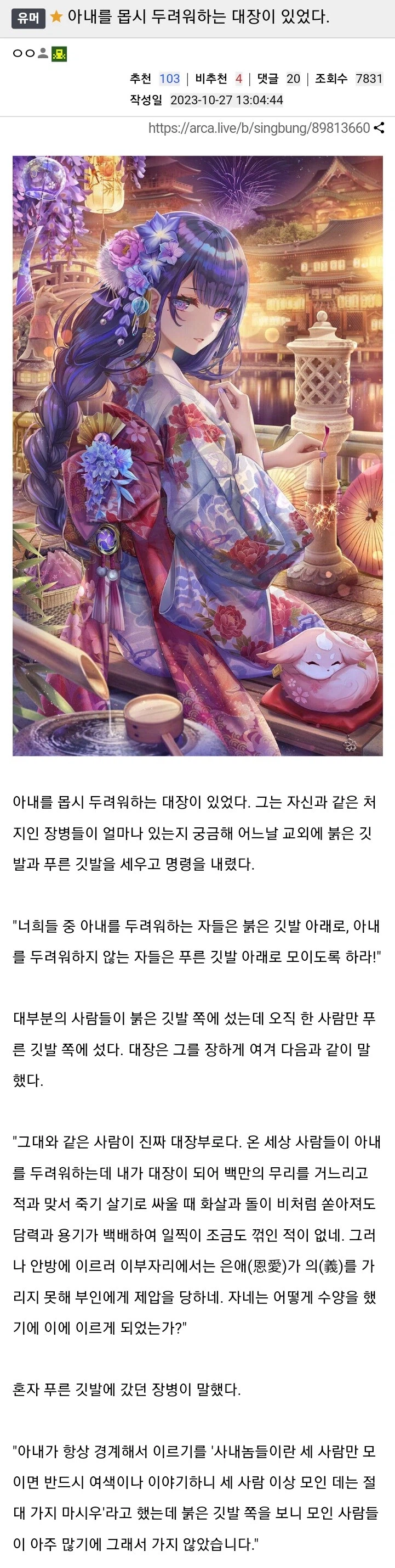 아내를 몹시 두려워하는 대장이 있었다_1.webp