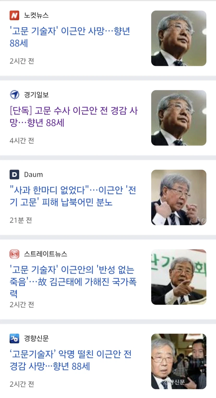 이근안 전 경감, 88세를 일기로 사망.jpg_1.webp