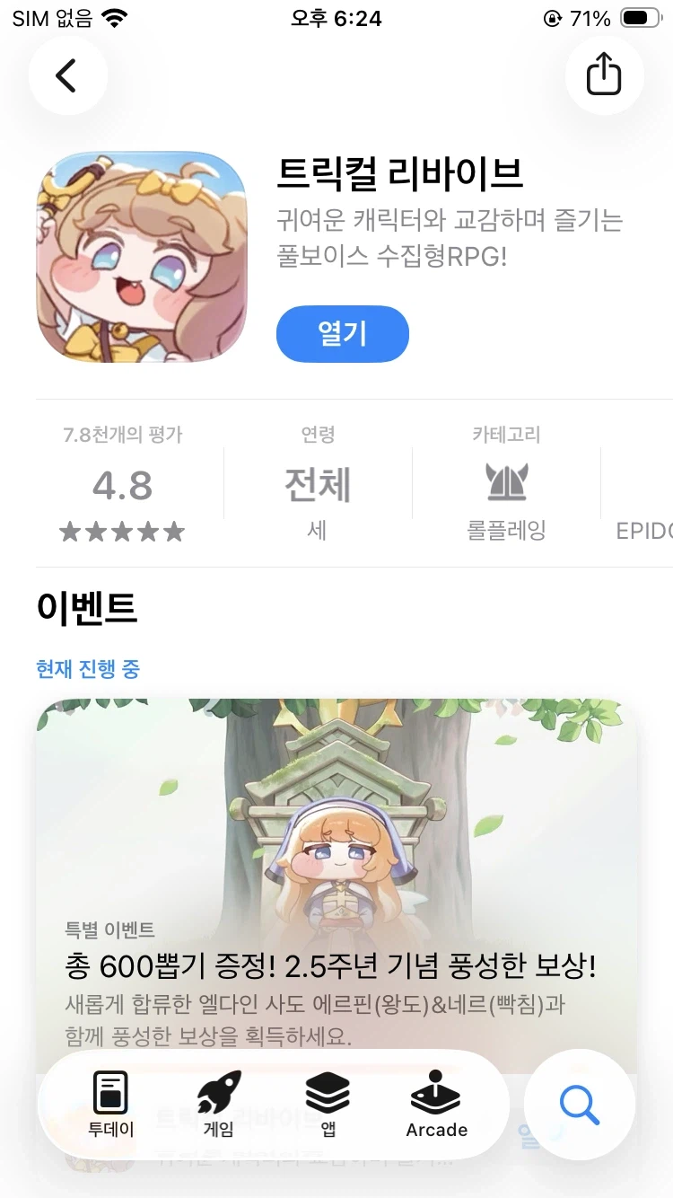 트릭컬)앱스토어 업데이트가 아직 안 올라왔네요.._1.webp