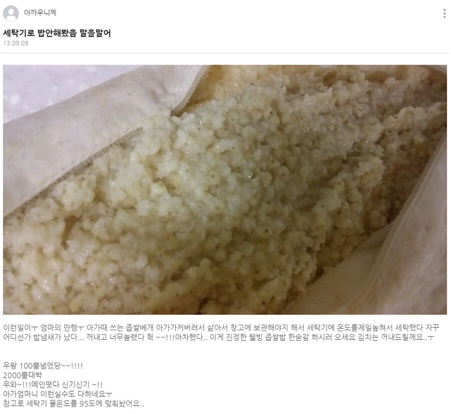 세탁기로 밥한 사람.jpg_1.webp