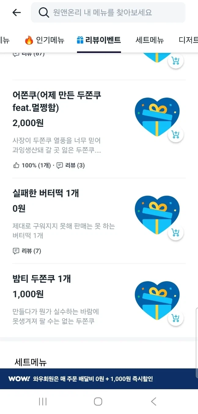 두쫀쿠, 버터떡 0원에 판매하는 사장님_1.webp