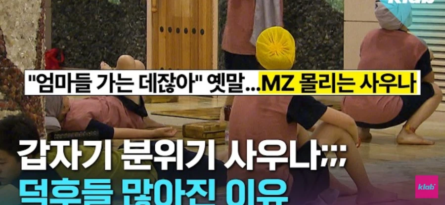 사우나 즐기는 2030_1.webp