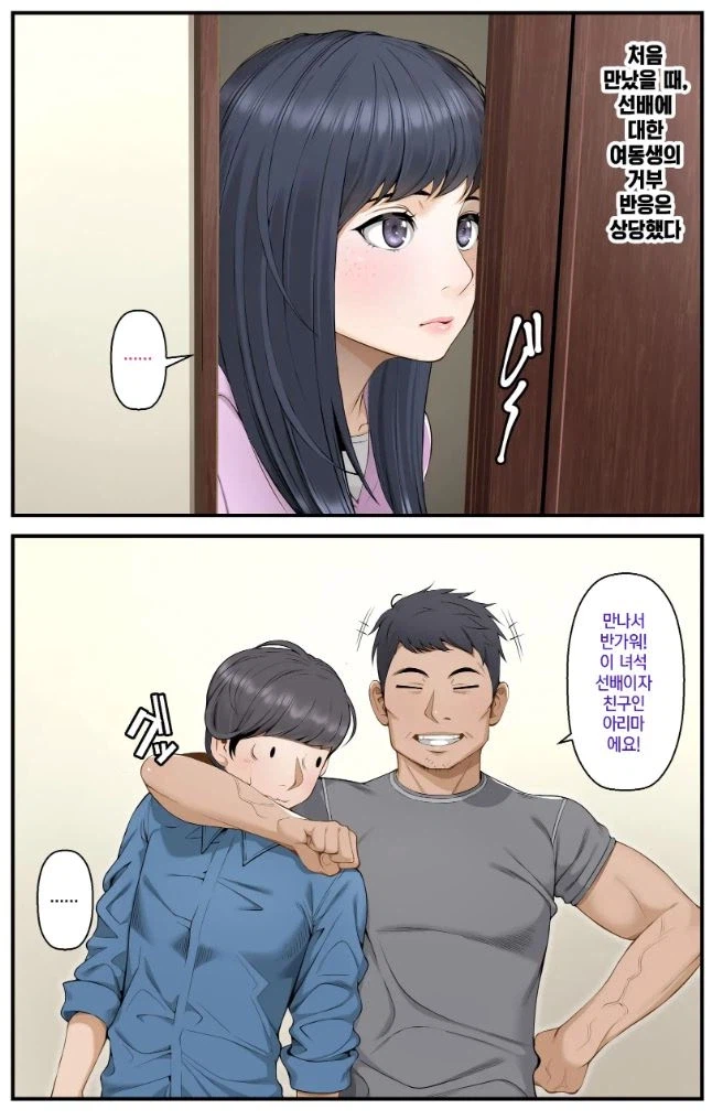 여동생을 근태남에게 빼앗기는_4.webp