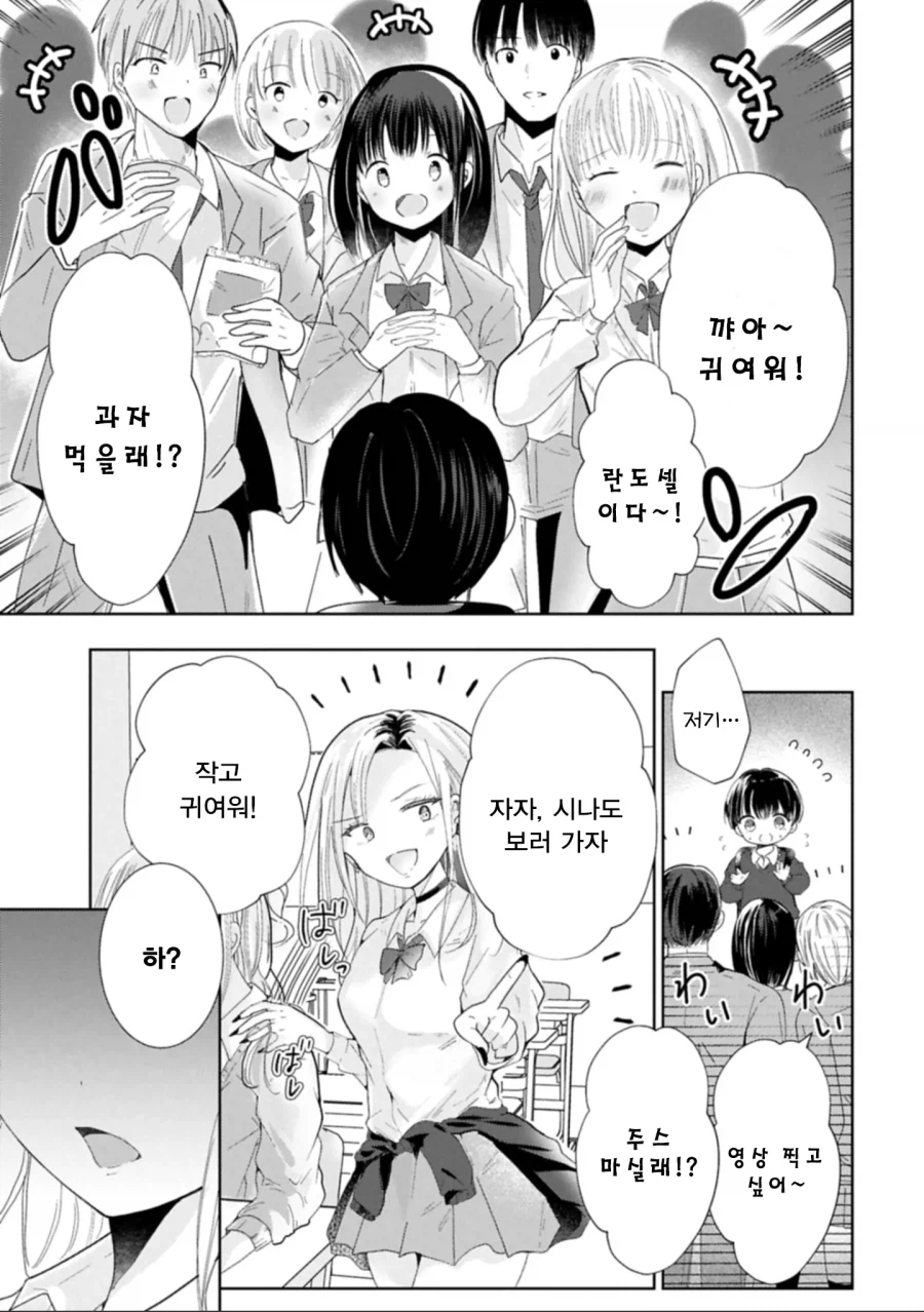 고등학생이 10살 덮칠거 같은.MANGA_3.webp
