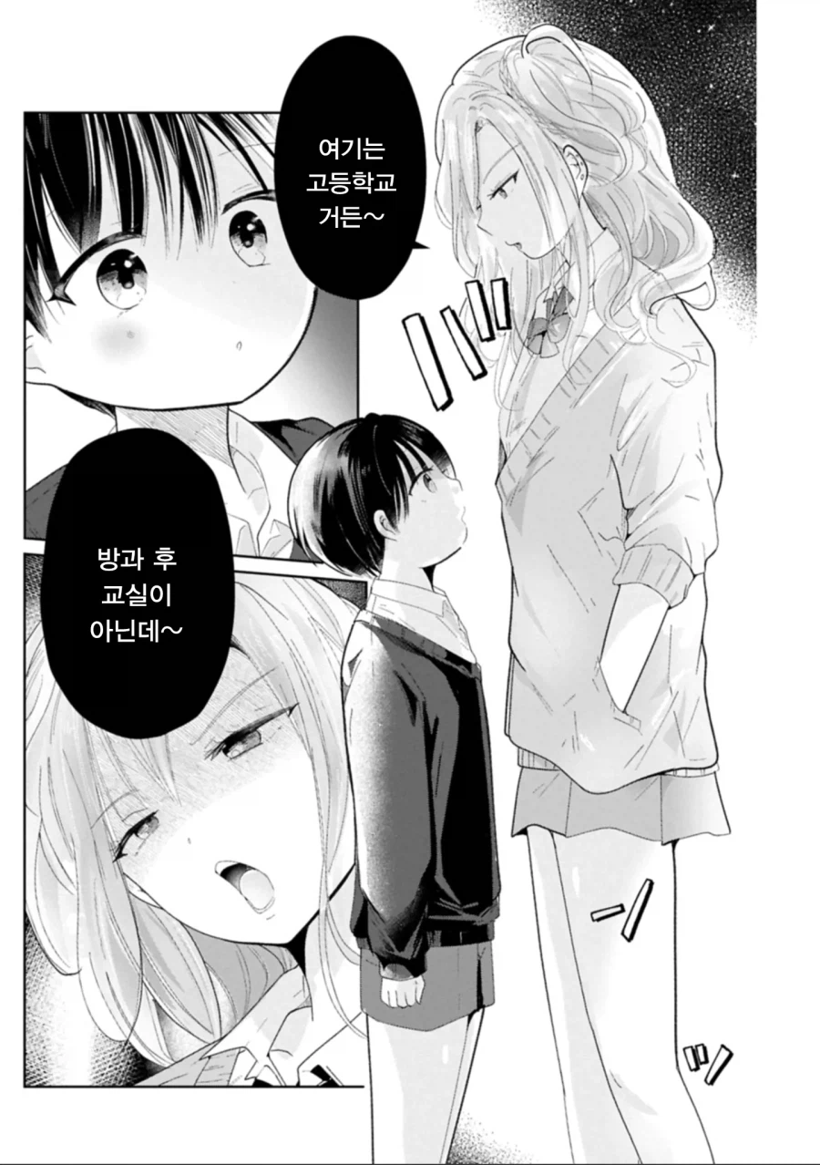 고등학생이 10살 덮칠거 같은.MANGA_5.webp