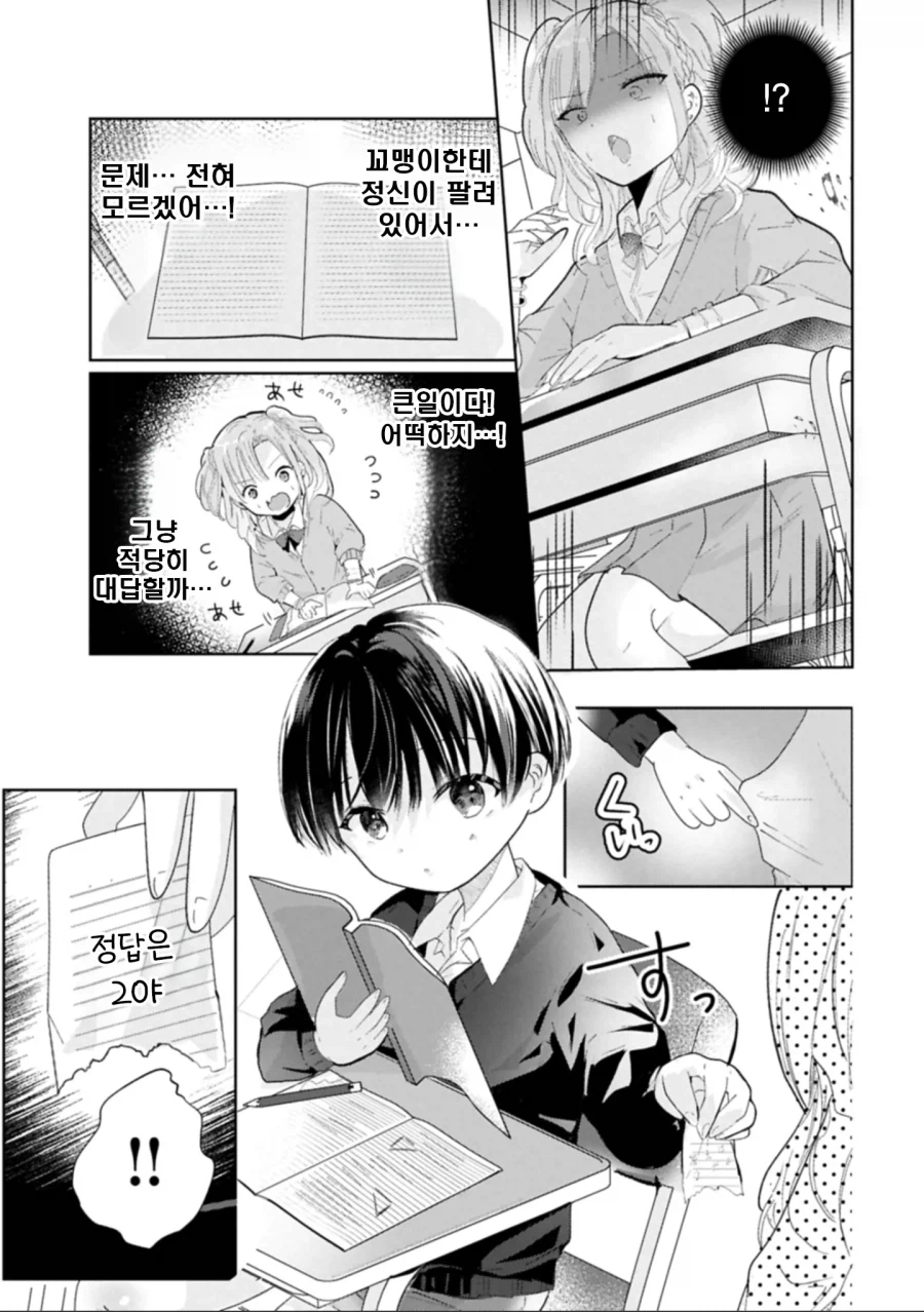 고등학생이 10살 덮칠거 같은.MANGA_11.webp