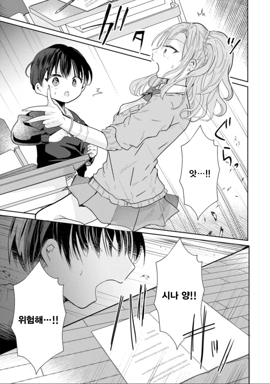 고등학생이 10살 덮칠거 같은.MANGA_27.webp