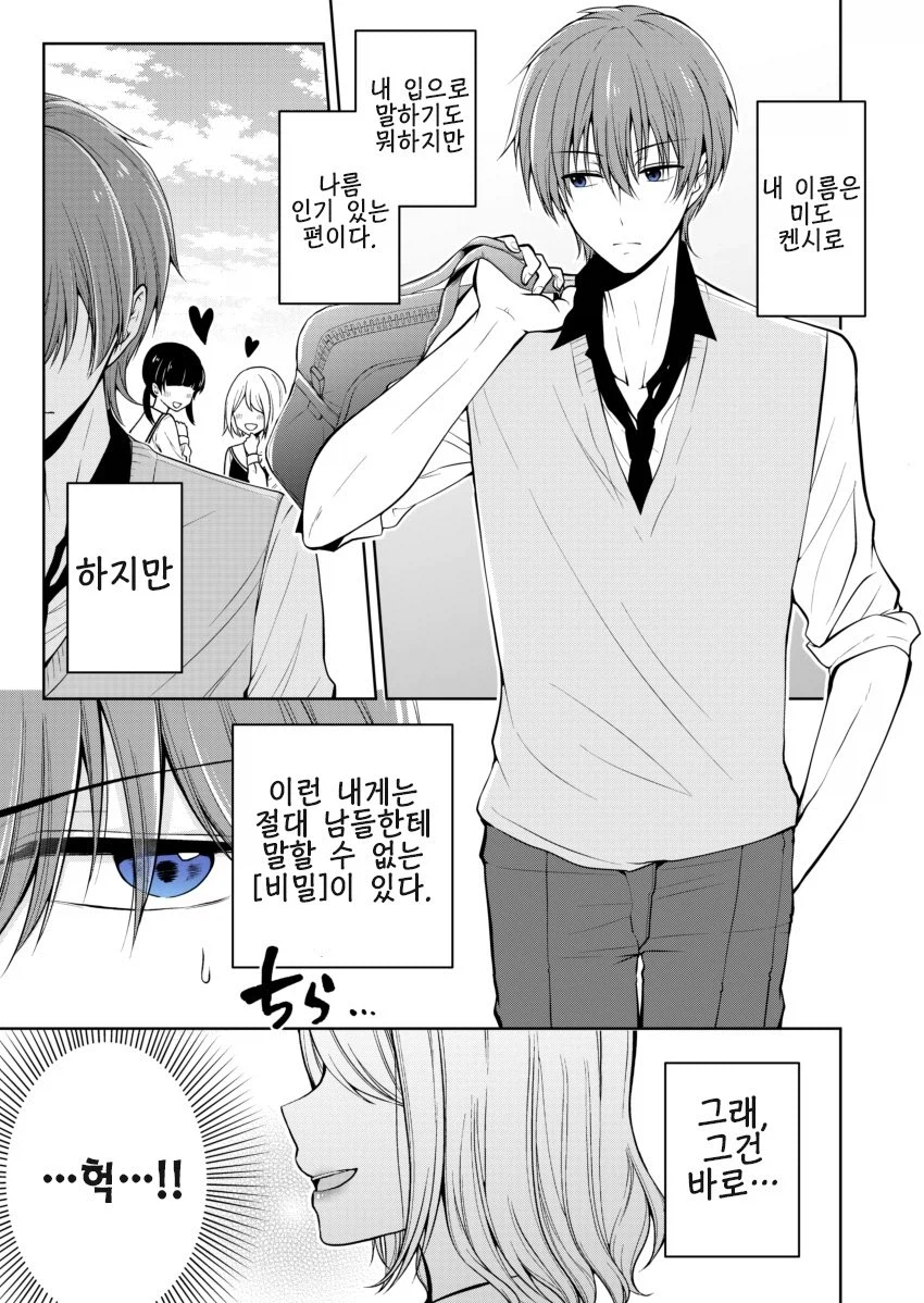 화장품을 너무 좋아하는 남자애_1.webp