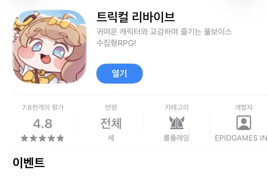 트릭컬) 이와중에 일부 앱등이들은 겜 다운안됨 ㅋㅋㅋㅋ_1.webp