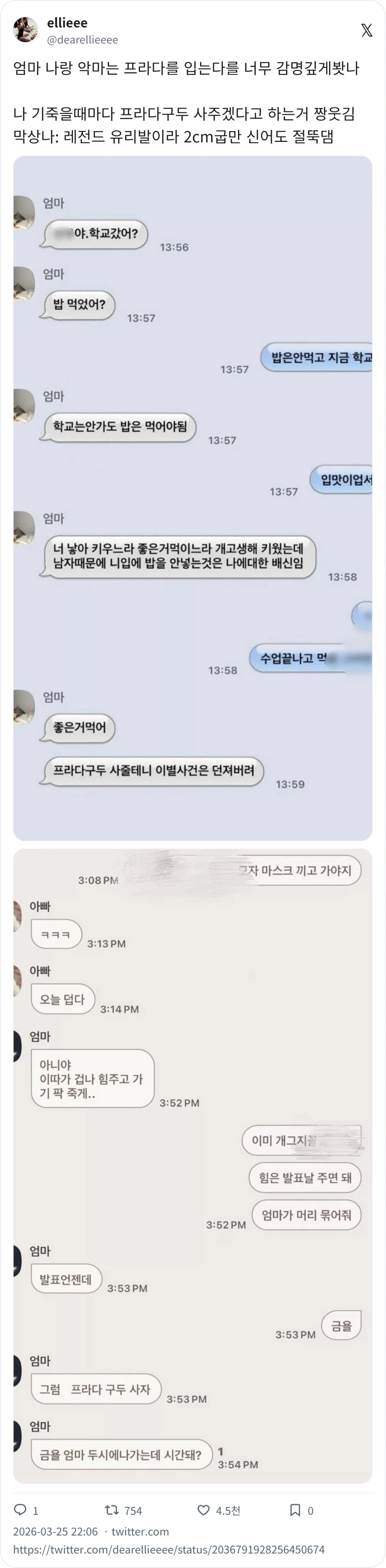 엄마 : 나에 대한 배신임_1.webp