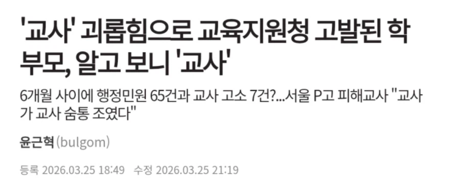교사 괴롭힌 교사_1.webp