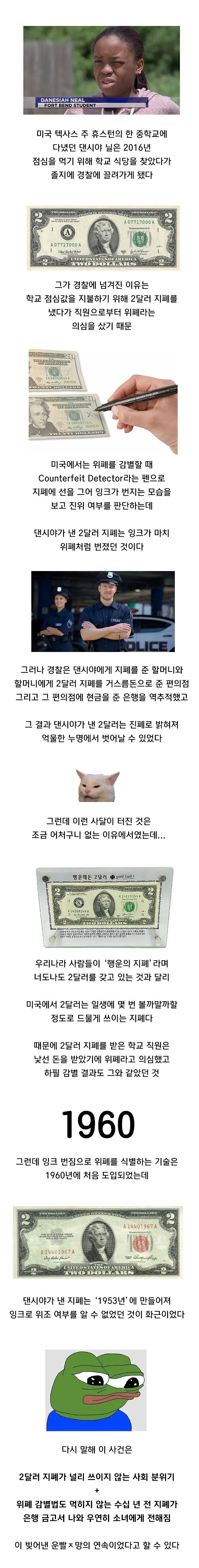 2달러 지폐를 썼다가 위조지폐 사용 혐의로 끌려간 학생.jpg_1.webp