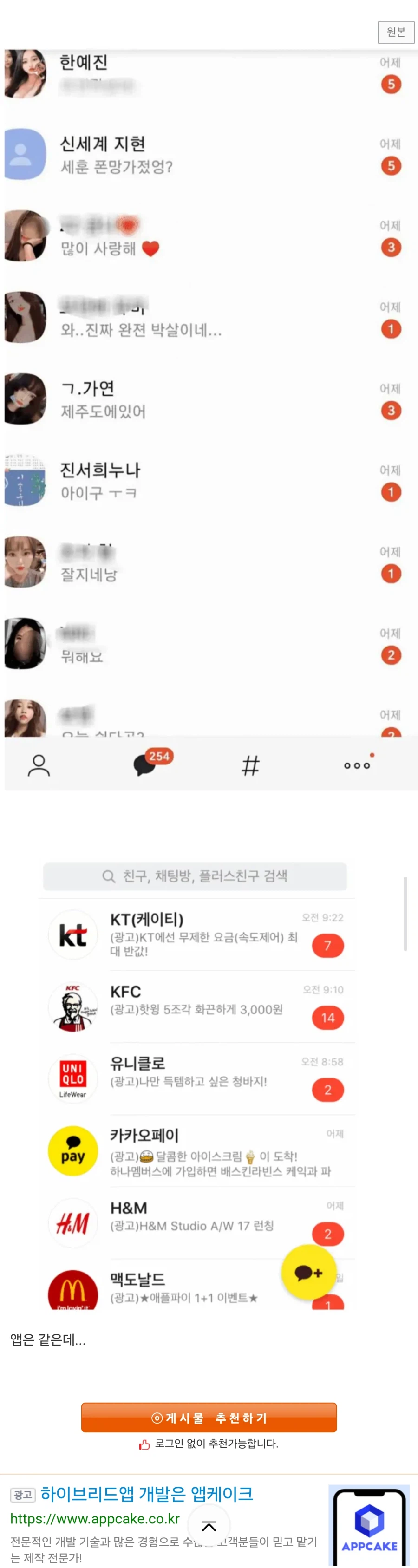 이 둘은 같은 앱 입니다_1.webp