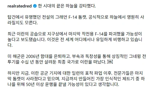 지구상의 마지막 작전용 F-14가 파괴되었을 가능성 제기..._2.webp
