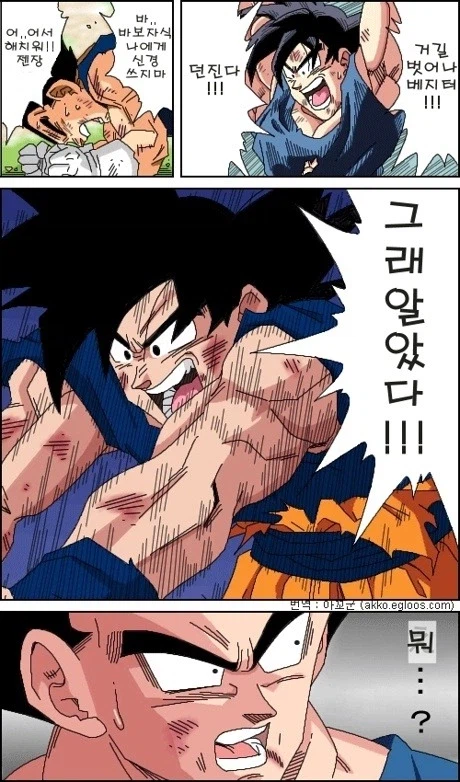 드래곤볼 슈퍼 손오공 성격으로 드래곤볼Z 명장면을 그려보았다_1.webp