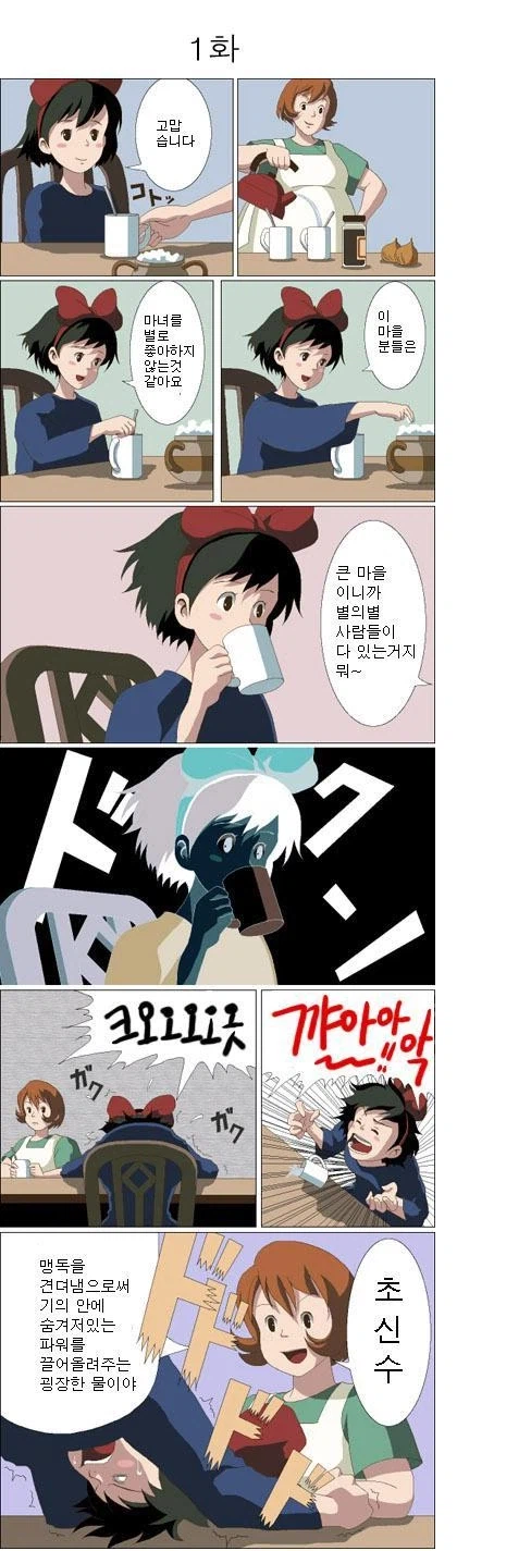 마녀를 미워하는 마을_1.webp